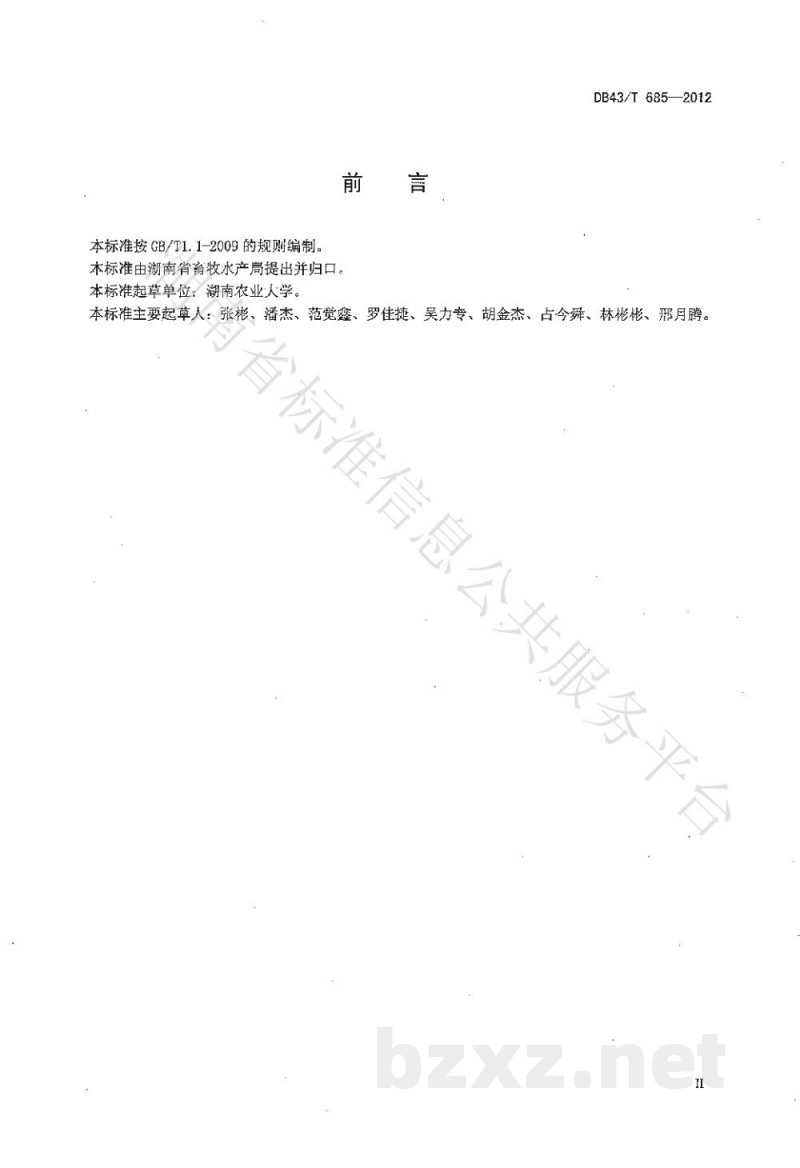 DB43/T 685-2012绥宁花猪 DB43/T 685-2012绥宁花猪
