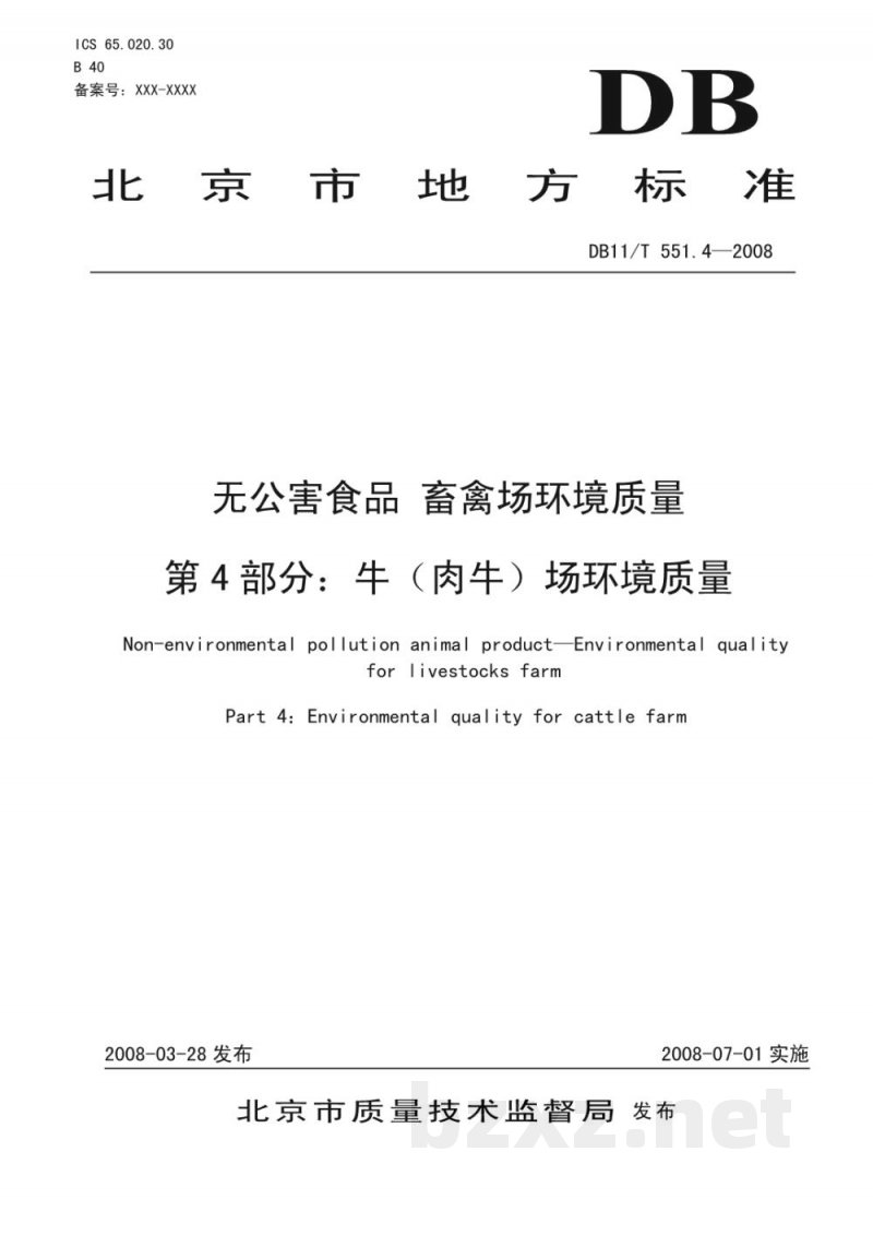 DB11/T 551.4-2008无公害食品 畜禽场环境质量 第4部分:牛(肉牛)场环境质量 DB11/T 551.4-2008无公害食品 畜禽场环境质量 第4部分:牛(肉牛)场环境质量