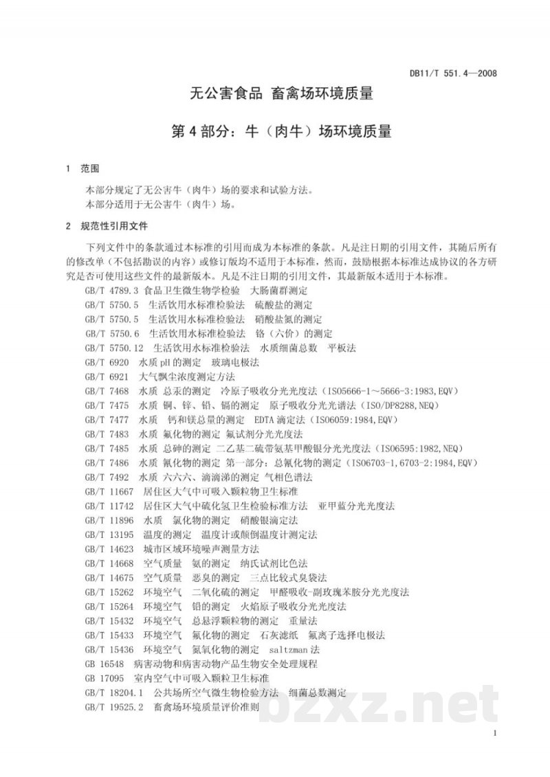 DB11/T 551.4-2008无公害食品 畜禽场环境质量 第4部分:牛(肉牛)场环境质量 DB11/T 551.4-2008无公害食品 畜禽场环境质量 第4部分:牛(肉牛)场环境质量