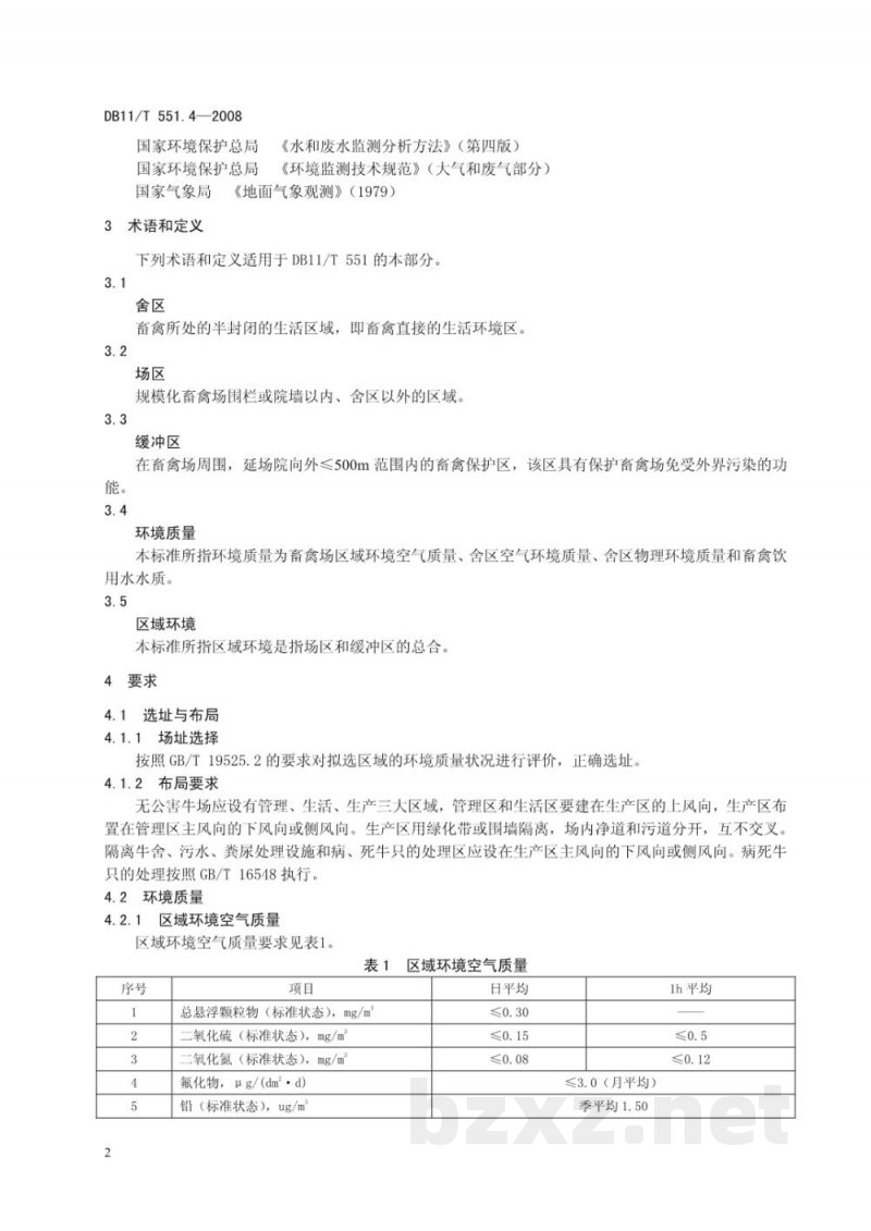 DB11/T 551.4-2008无公害食品 畜禽场环境质量 第4部分:牛(肉牛)场环境质量 DB11/T 551.4-2008无公害食品 畜禽场环境质量 第4部分:牛(肉牛)场环境质量