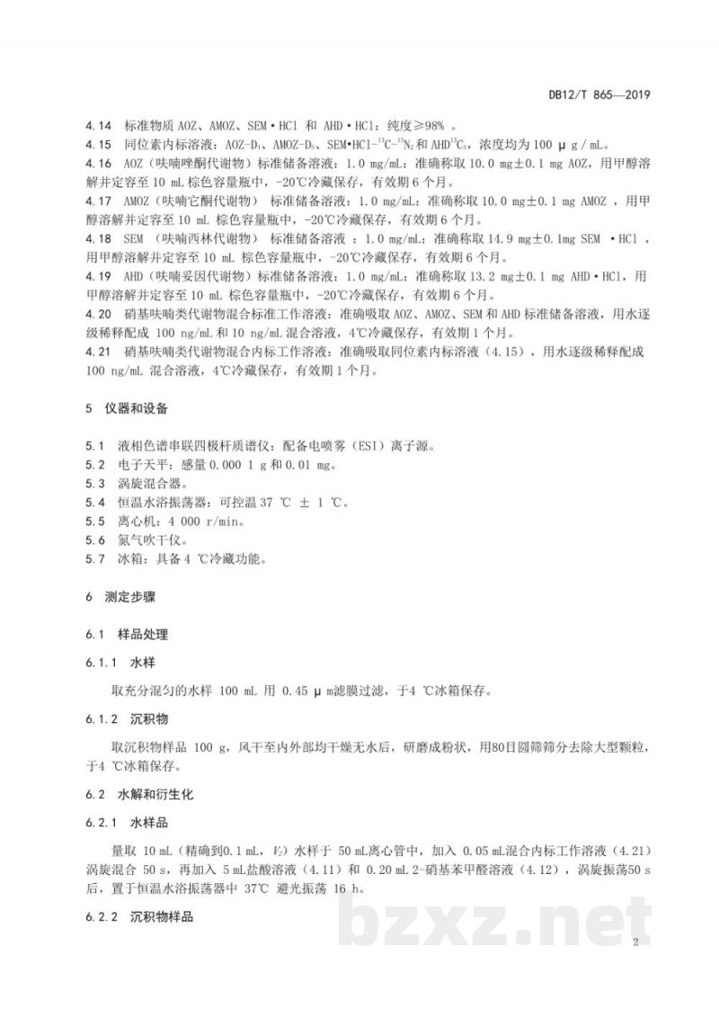 DB12/T 865-2019水和沉积物中硝基呋喃类代谢物残留量的测定 液相色谱串联质谱法 DB12/T 865-2019水和沉积物中硝基呋喃类代谢物残留量的测定 液相色谱串联质谱法