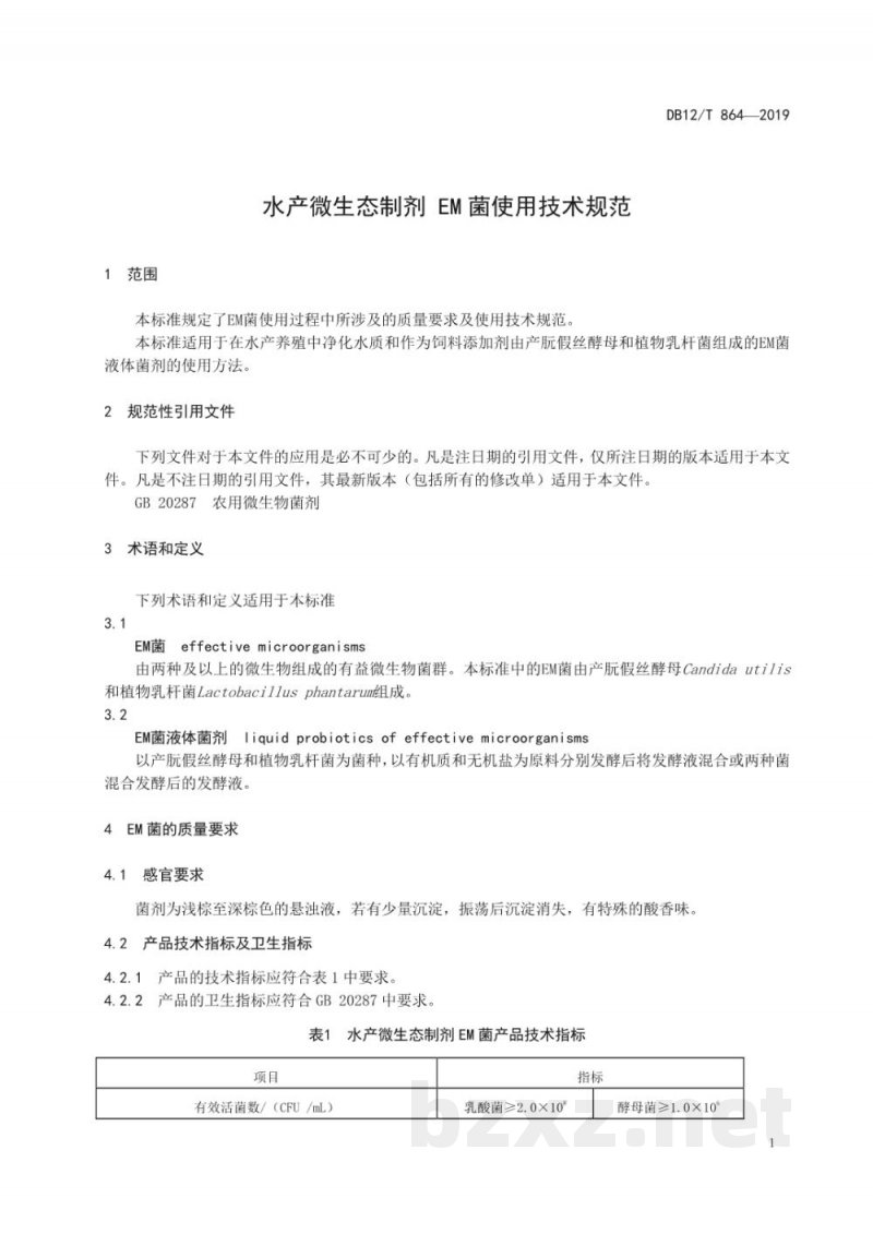 DB12/T 864-2019水产微生态制剂 EM菌使用技术规范 DB12/T 864-2019水产微生态制剂 EM菌使用技术规范