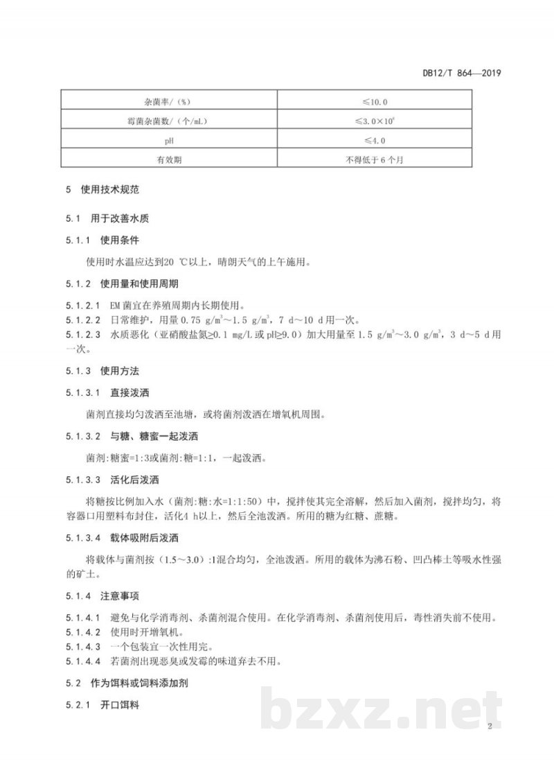DB12/T 864-2019水产微生态制剂 EM菌使用技术规范 DB12/T 864-2019水产微生态制剂 EM菌使用技术规范