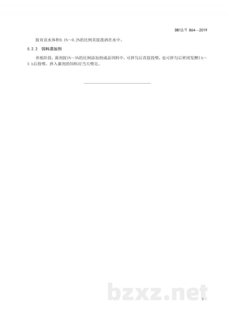 DB12/T 864-2019水产微生态制剂 EM菌使用技术规范 DB12/T 864-2019水产微生态制剂 EM菌使用技术规范