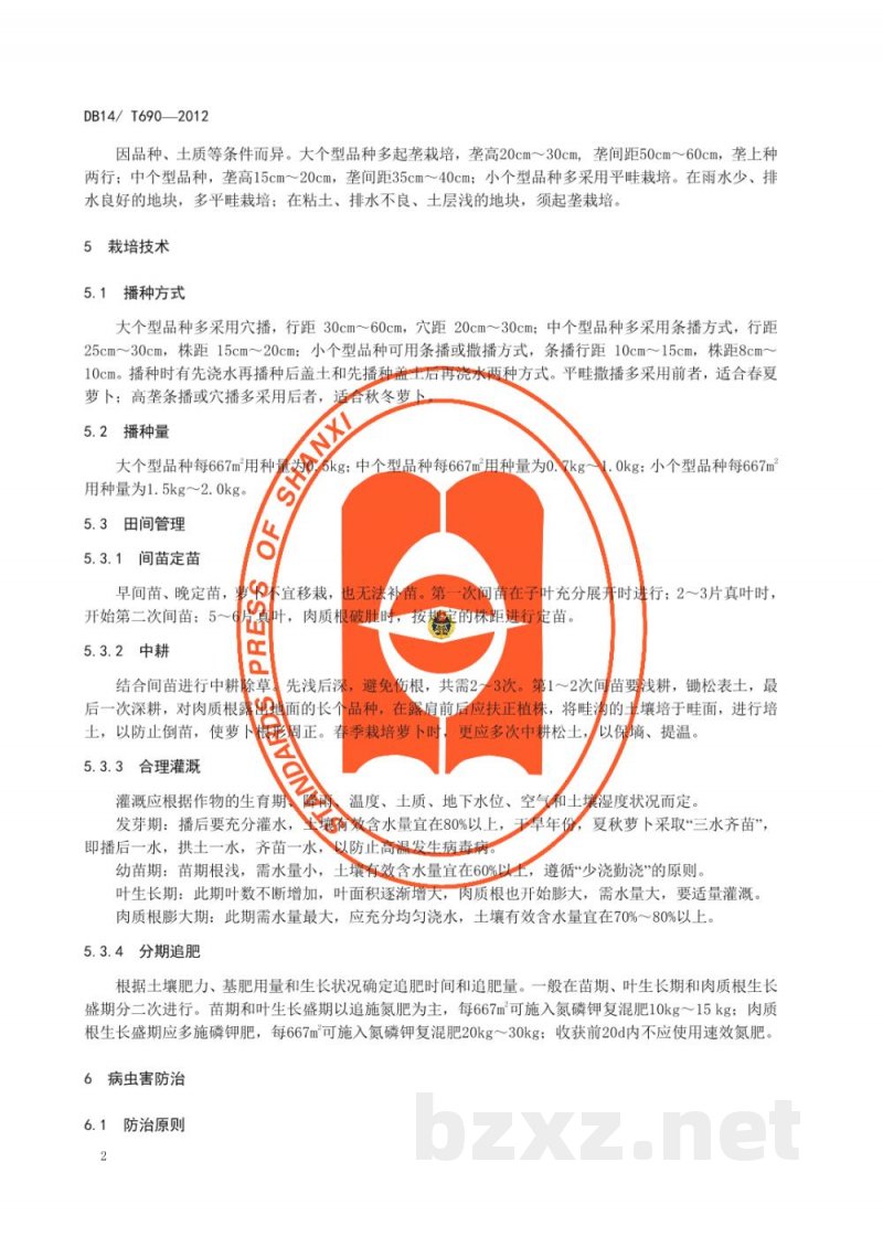DB14/T 690-2012无公害萝卜生产技术规程 DB14/T 690-2012无公害萝卜生产技术规程