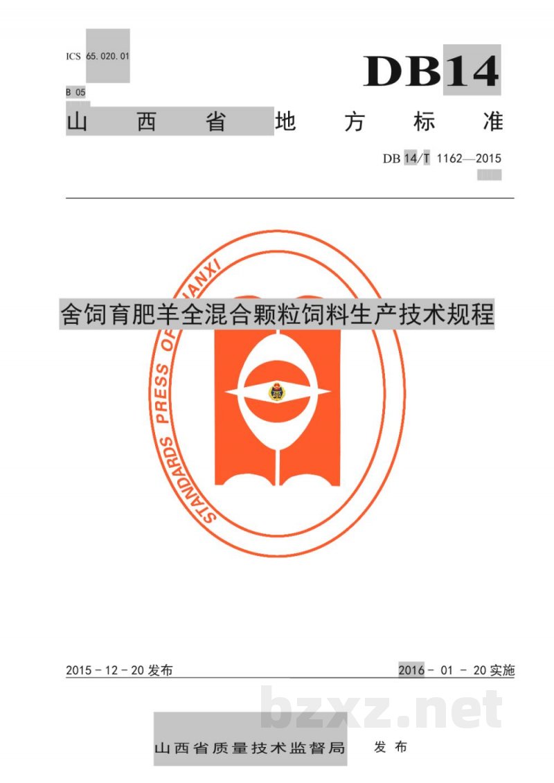 DB14/T 1162-2015舍饲育肥羊全混合颗粒饲料 生产技术规程 DB14/T 1162-2015舍饲育肥羊全混合颗粒饲料 生产技术规程