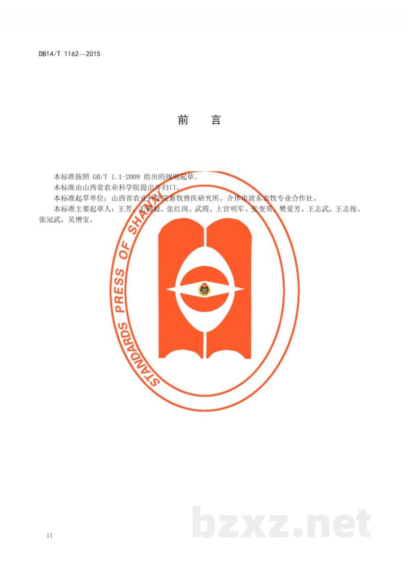DB14/T 1162-2015舍饲育肥羊全混合颗粒饲料 生产技术规程 DB14/T 1162-2015舍饲育肥羊全混合颗粒饲料 生产技术规程