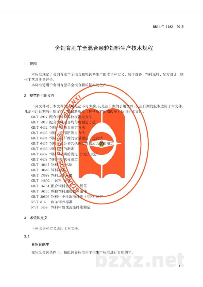 DB14/T 1162-2015舍饲育肥羊全混合颗粒饲料 生产技术规程 DB14/T 1162-2015舍饲育肥羊全混合颗粒饲料 生产技术规程