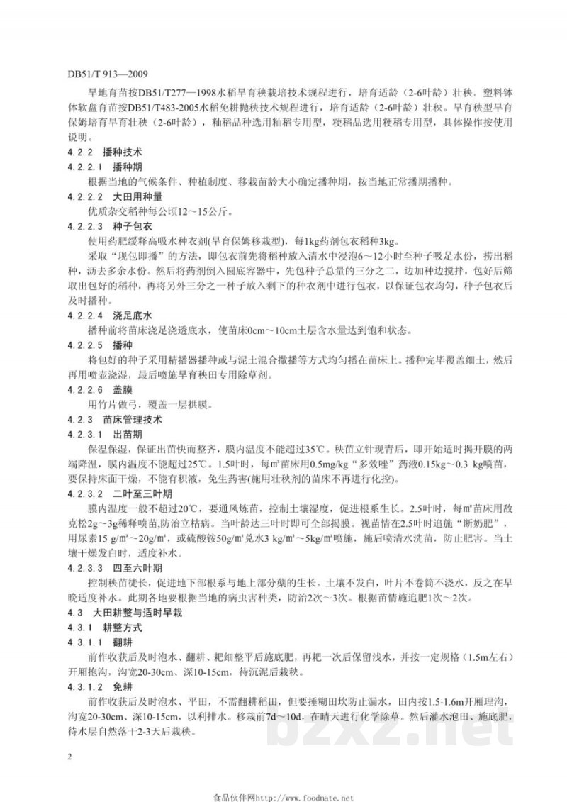 DB51/T 913-2009水稻超高产强化栽培技术规程 DB51/T 913-2009水稻超高产强化栽培技术规程