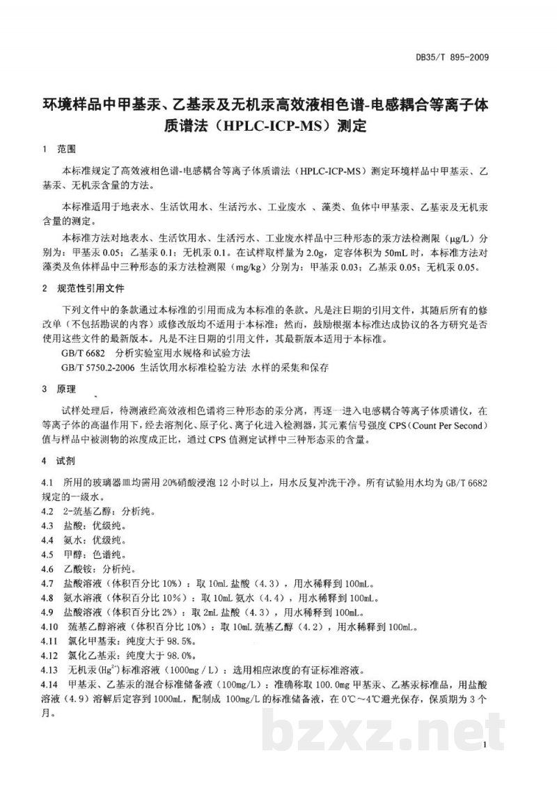 DB35/T 895-2009环境样品中甲基汞、乙基汞及无机汞高效液相色谱-电感耦合等离子体制谱法(HPLC-ICP-MS)测定 DB35/T 895-2009环境样品中甲基汞、乙基汞及无机汞高效液相色谱-电感耦合等离子体制谱法(HPLC-ICP-MS)测定
