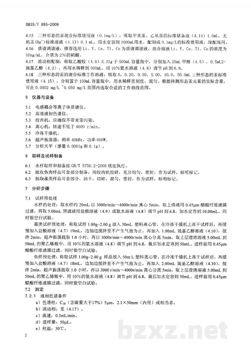 DB35/T 895-2009环境样品中甲基汞、乙基汞及无机汞高效液相色谱-电感耦合等离子体制谱法(HPLC-ICP-MS)测定 DB35/T 895-2009环境样品中甲基汞、乙基汞及无机汞高效液相色谱-电感耦合等离子体制谱法(HPLC-ICP-MS)测定