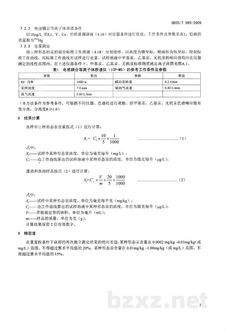 DB35/T 895-2009环境样品中甲基汞、乙基汞及无机汞高效液相色谱-电感耦合等离子体制谱法(HPLC-ICP-MS)测定 DB35/T 895-2009环境样品中甲基汞、乙基汞及无机汞高效液相色谱-电感耦合等离子体制谱法(HPLC-ICP-MS)测定