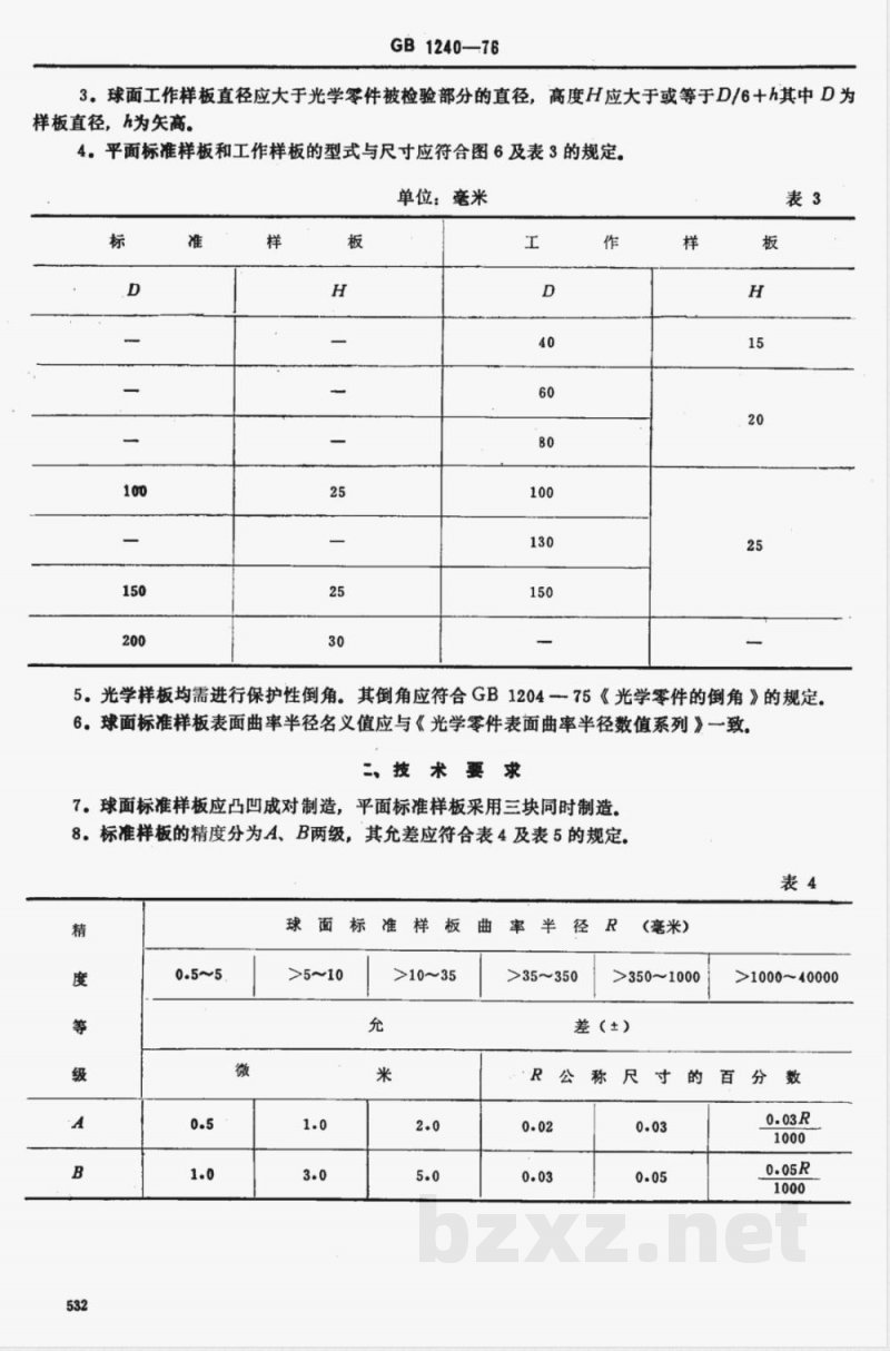 JB/T 10568-2006 光学样板 JB/T 10568-2006 光学样板