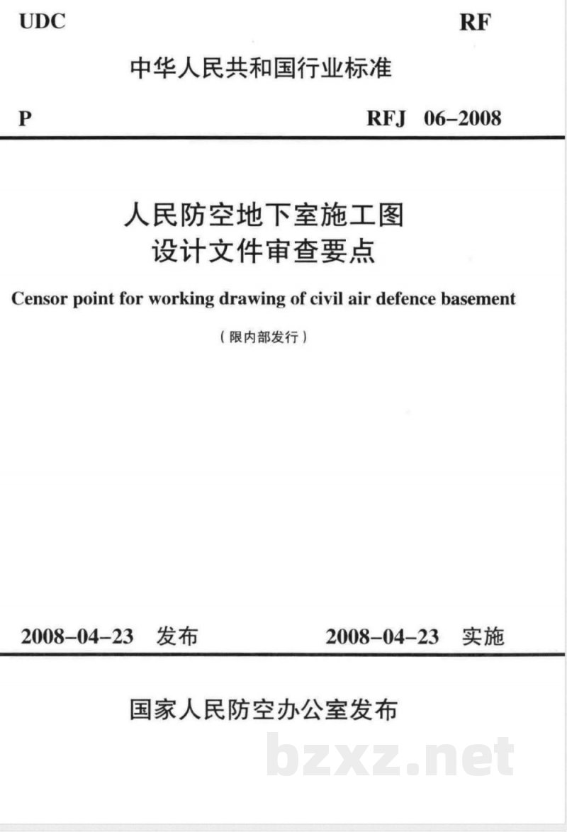 RFJ 06-2008 人民防空地下室施工图设计文件审查要点 RFJ 06-2008 人民防空地下室施工图设计文件审查要点