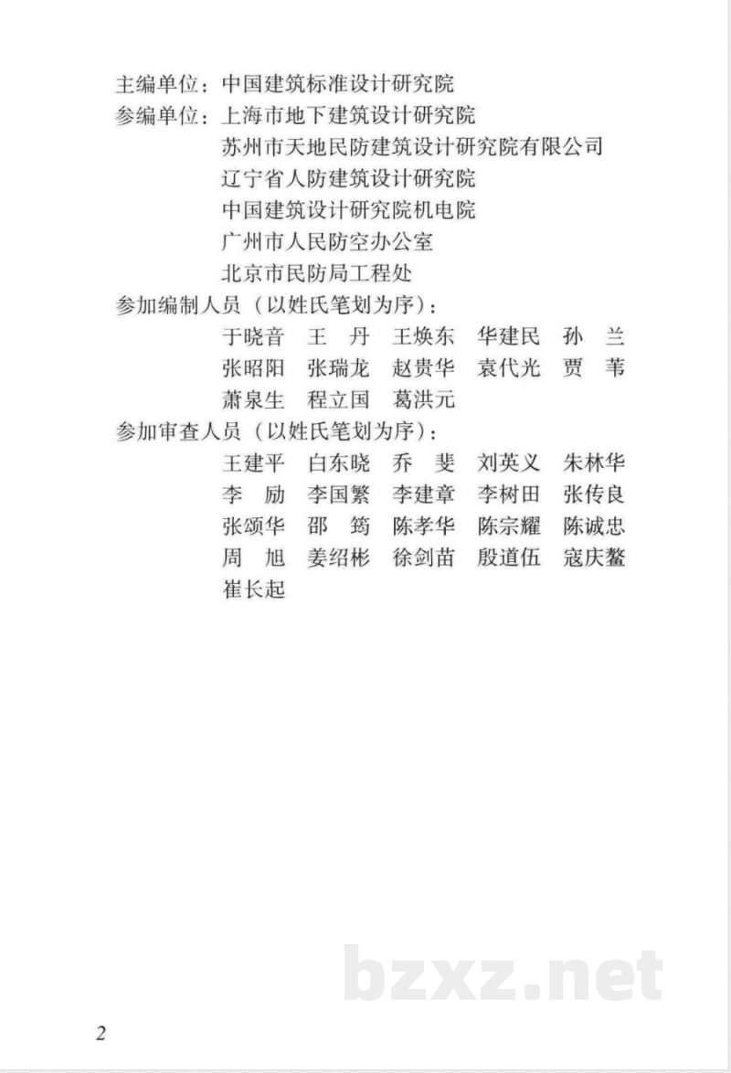 RFJ 06-2008 人民防空地下室施工图设计文件审查要点 RFJ 06-2008 人民防空地下室施工图设计文件审查要点