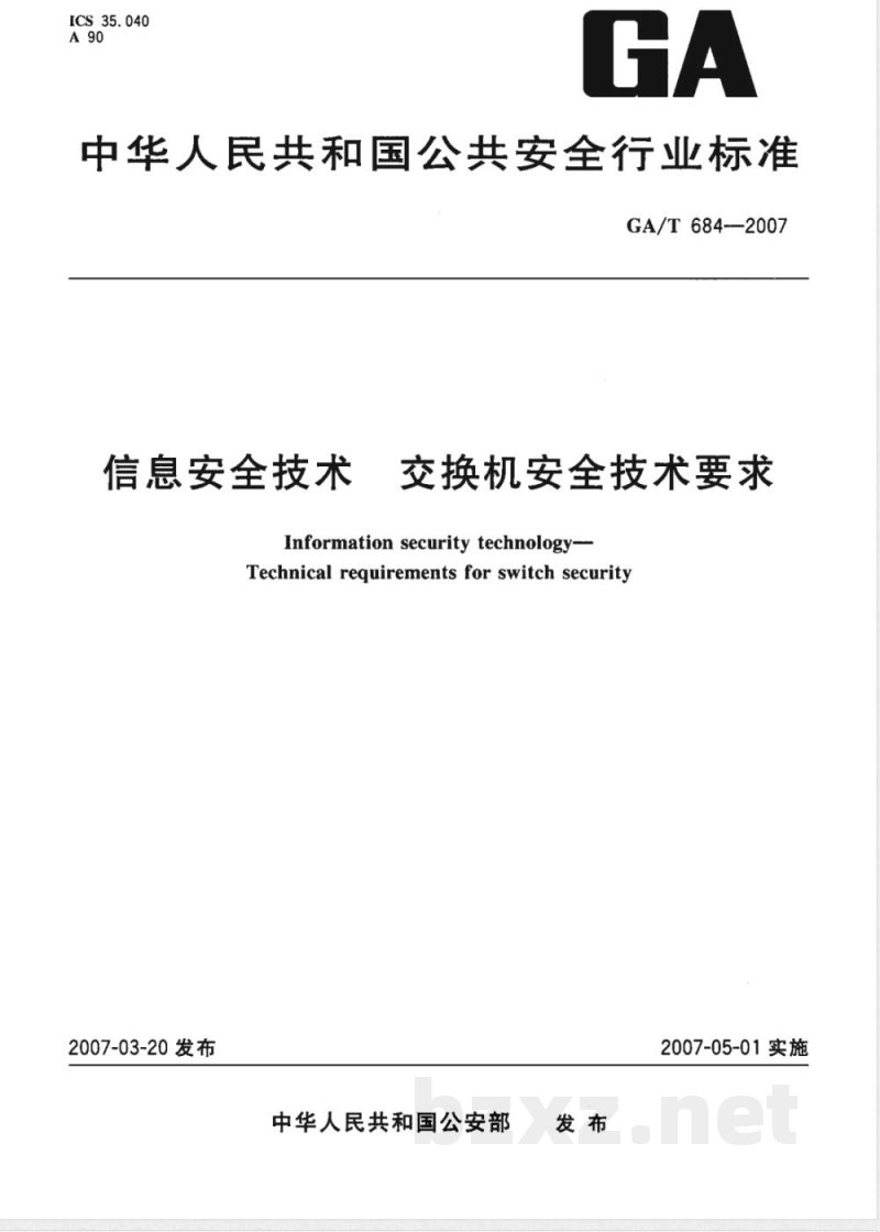 GA/T 684-2007 信息安全技术 交换机安全技术要求 GA/T 684-2007 信息安全技术 交换机安全技术要求
