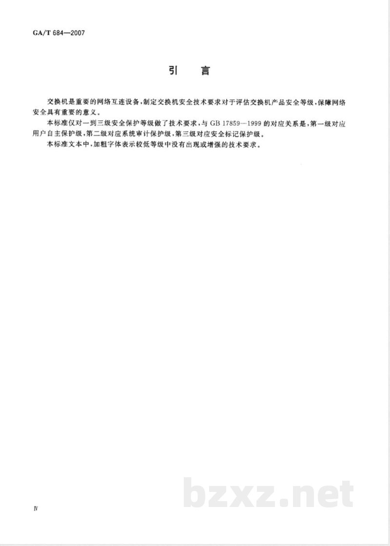 GA/T 684-2007 信息安全技术 交换机安全技术要求 GA/T 684-2007 信息安全技术 交换机安全技术要求