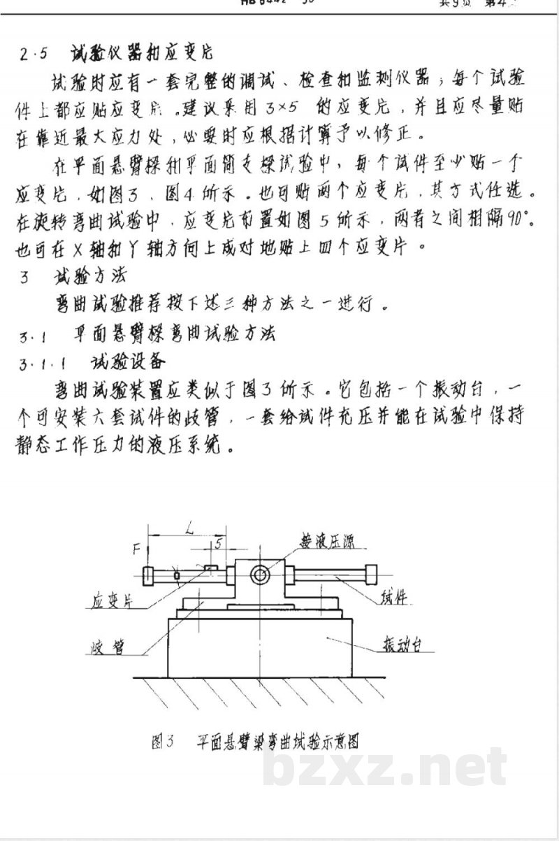 HB 6442-1990 飞机液压导管及连接件弯曲疲劳试验 HB 6442-1990 飞机液压导管及连接件弯曲疲劳试验