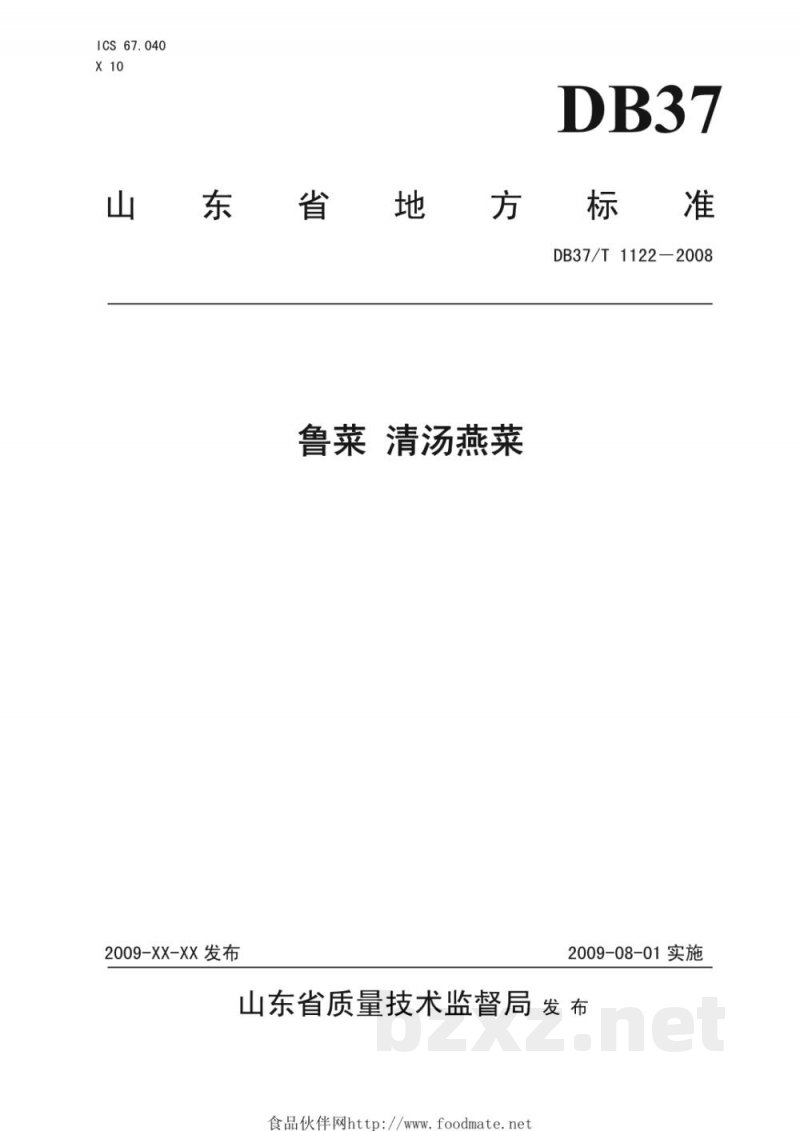DB37/T 1122-2008鲁菜 清汤燕菜