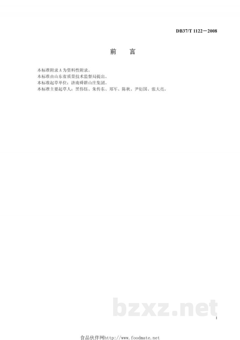 DB37/T 1122-2008鲁菜 清汤燕菜