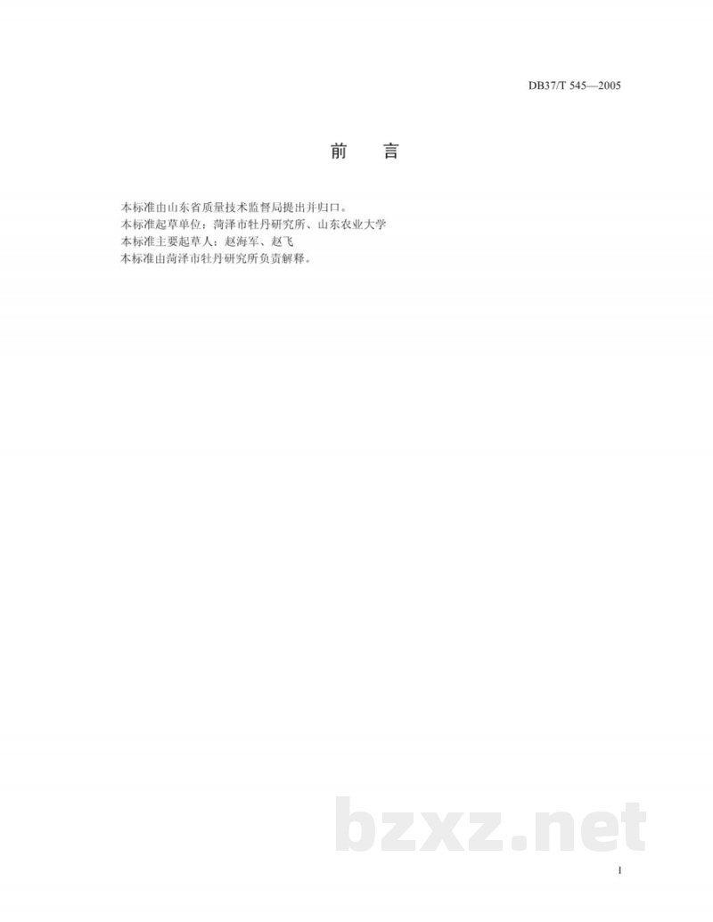 DB37/T 545-2005牡丹苗木生产技术规程 DB37/T 545-2005牡丹苗木生产技术规程