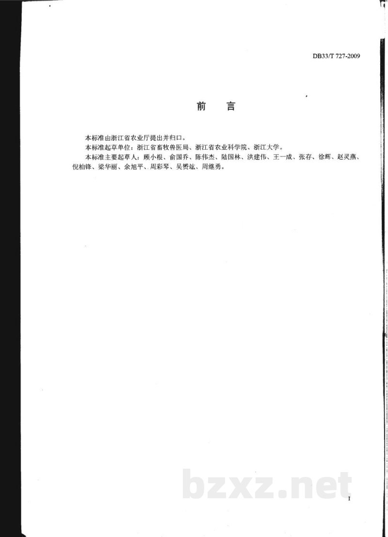 DB33/T 727-2009高致病性禽流感预防技术规程 DB33/T 727-2009高致病性禽流感预防技术规程
