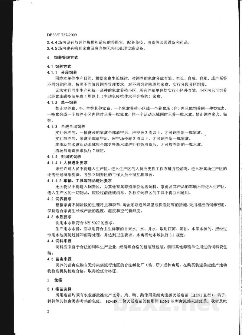 DB33/T 727-2009高致病性禽流感预防技术规程 DB33/T 727-2009高致病性禽流感预防技术规程