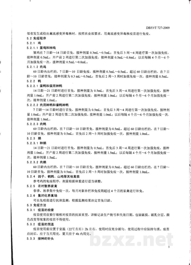 DB33/T 727-2009高致病性禽流感预防技术规程 DB33/T 727-2009高致病性禽流感预防技术规程