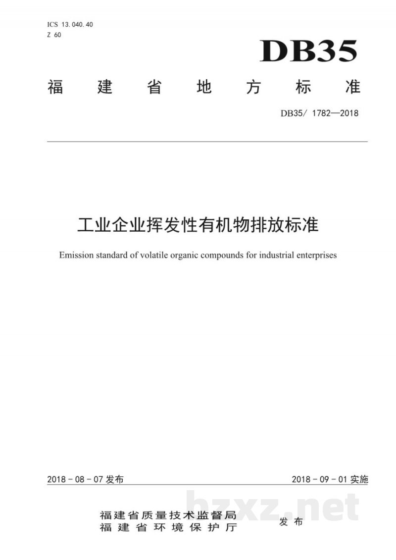 DB35/ 1782-2018工业企业挥发性有机物排放标准