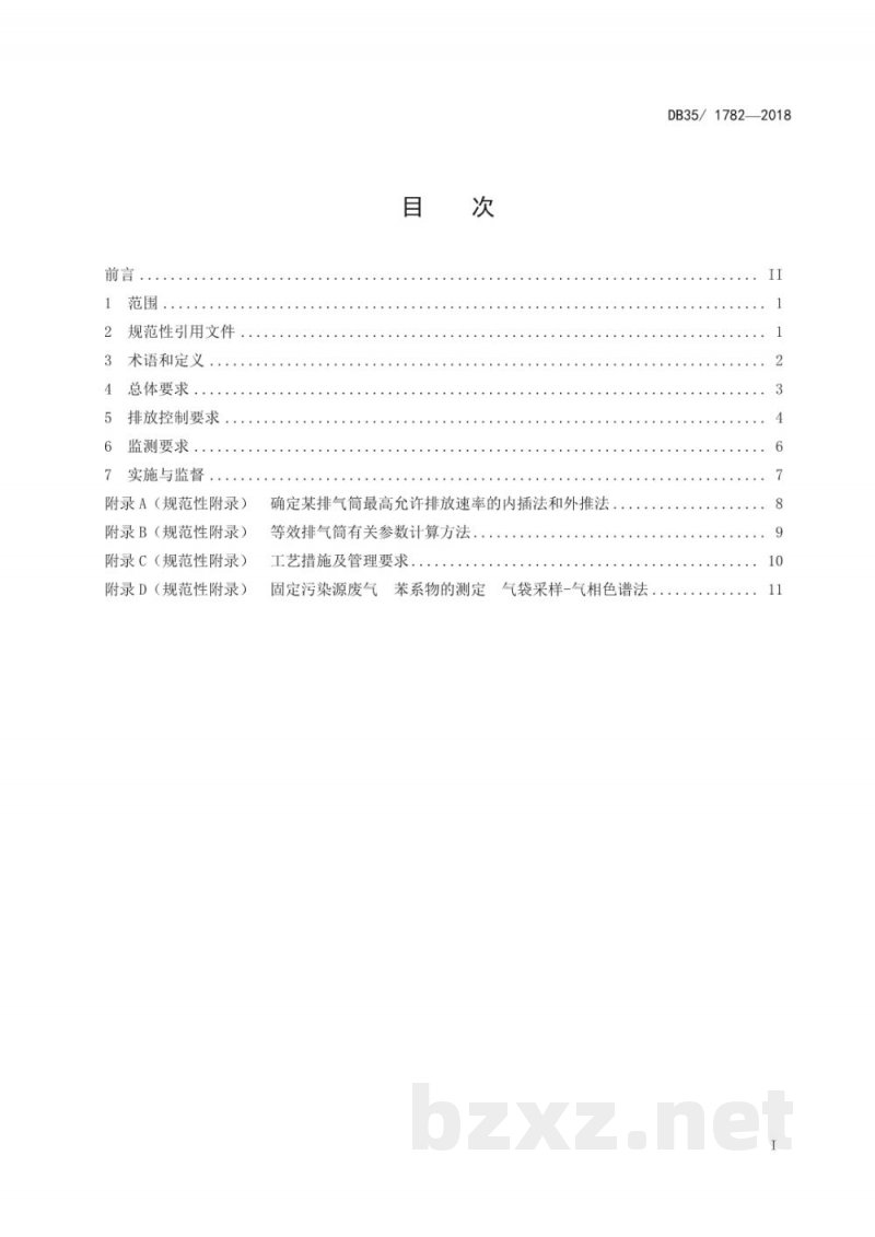 DB35/ 1782-2018工业企业挥发性有机物排放标准