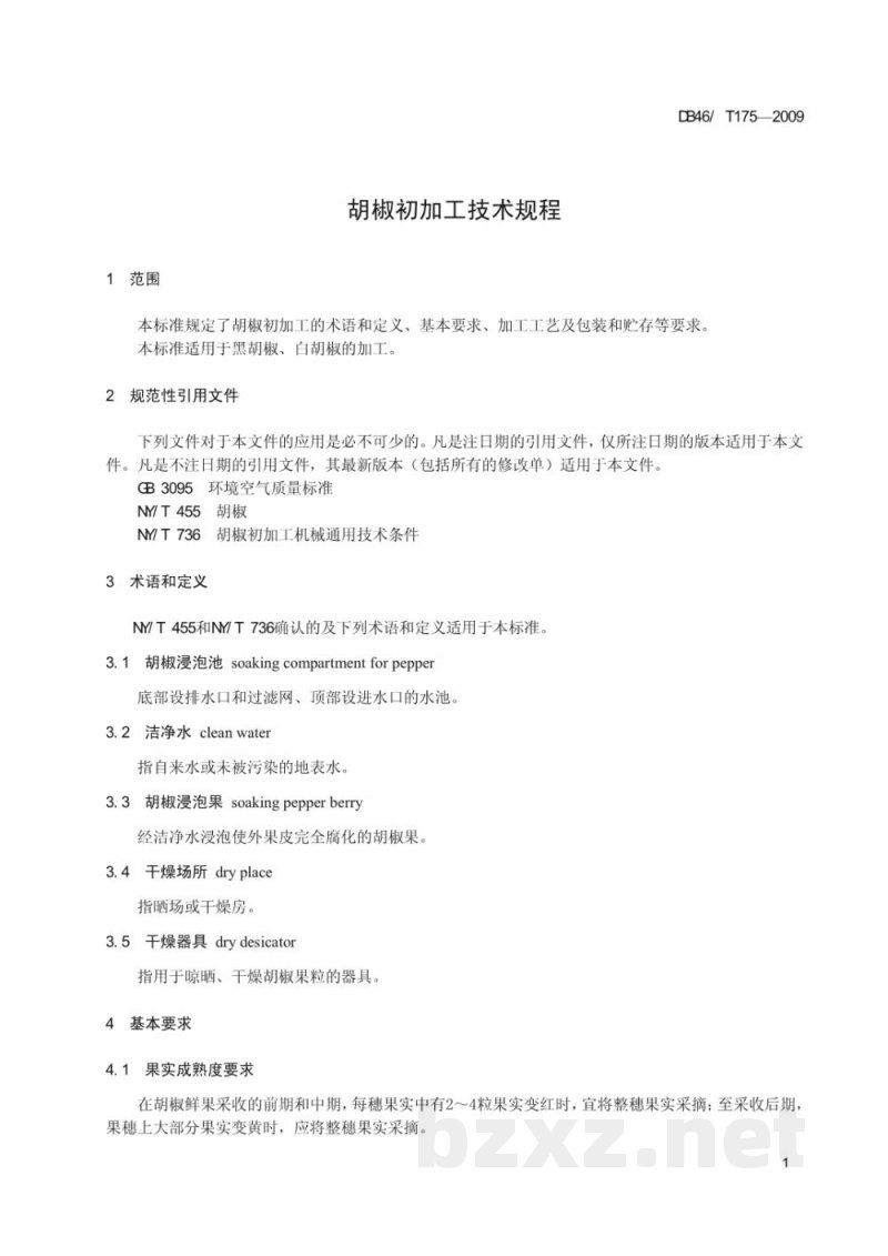 DB46/T 175-2009胡椒初加工技术规程 DB46/T 175-2009胡椒初加工技术规程