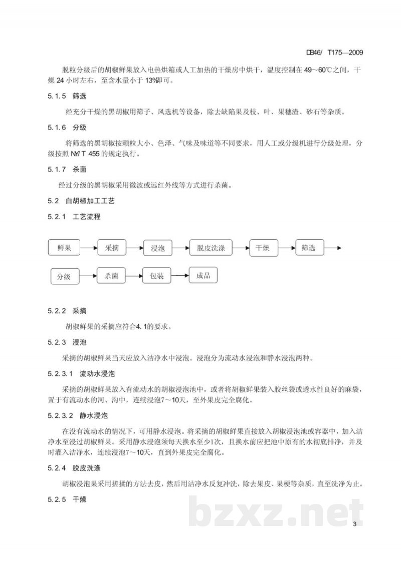 DB46/T 175-2009胡椒初加工技术规程 DB46/T 175-2009胡椒初加工技术规程