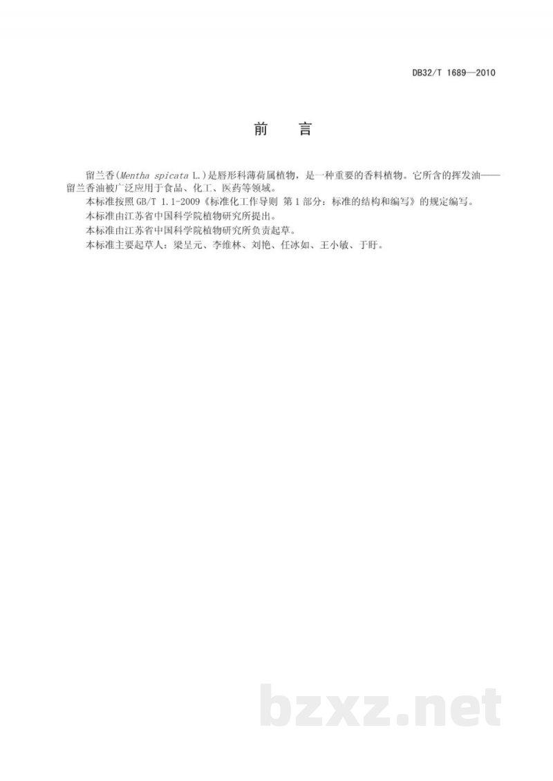 DB32/T 1689-2010留兰香生产技术规程 DB32/T 1689-2010留兰香生产技术规程