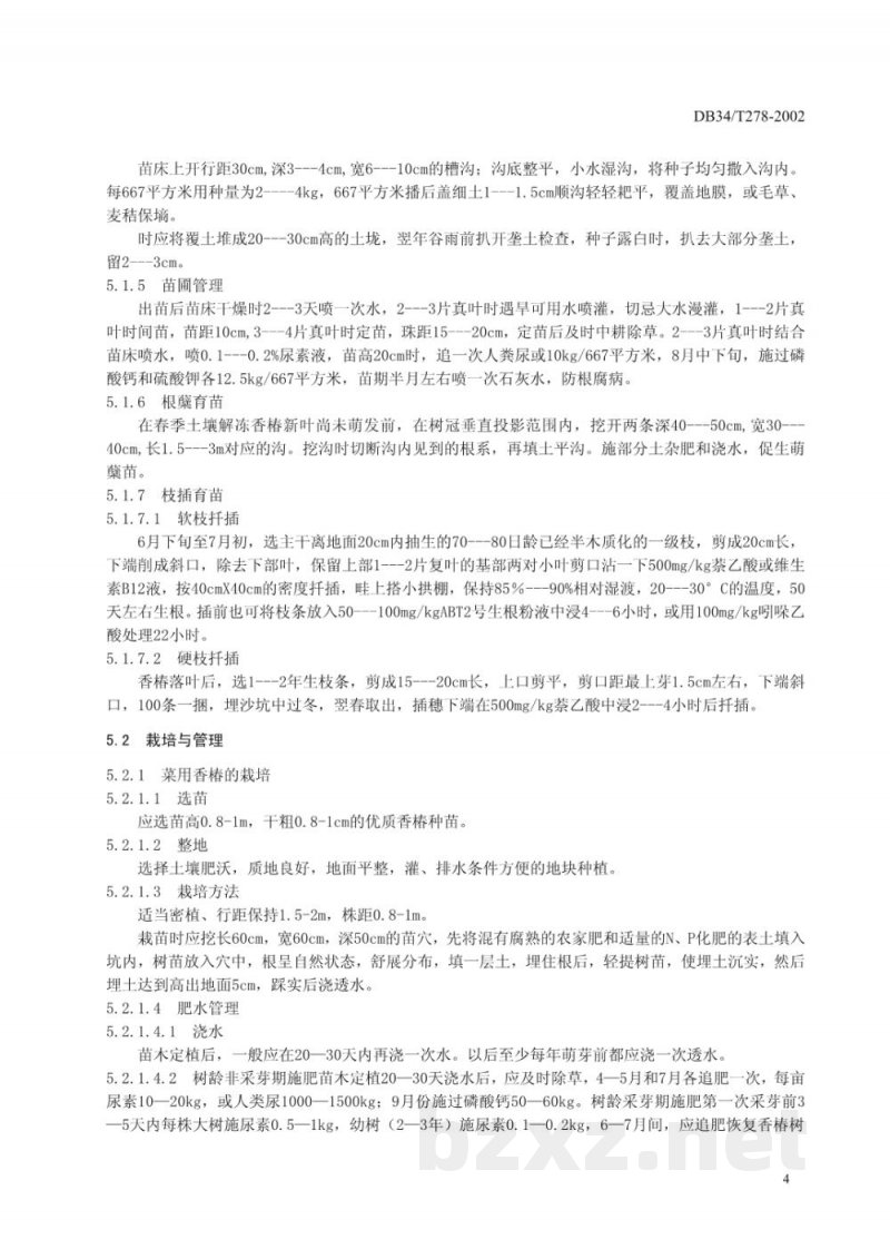 DB34/T 278-2002无公害优质香椿 第1部分:育苗和栽培技术规范 DB34/T 278-2002无公害优质香椿 第1部分:育苗和栽培技术规范
