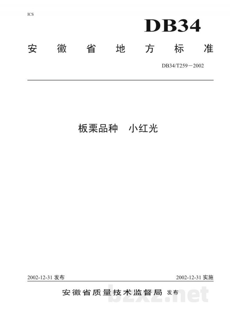 DB34/T 259-2002板栗品种 小红光 DB34/T 259-2002板栗品种 小红光