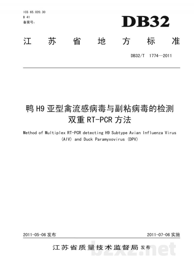 DB32/T 1774-2011鸭H9亚型禽流感病毒与副粘病毒的检测 双重PT-PCR方法