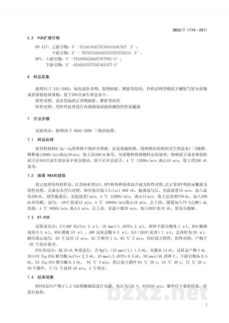 DB32/T 1774-2011鸭H9亚型禽流感病毒与副粘病毒的检测 双重PT-PCR方法