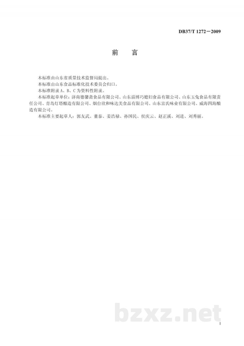 DB37/T 1272-2009纯粮酿造酱油生产技术规范 DB37/T 1272-2009纯粮酿造酱油生产技术规范