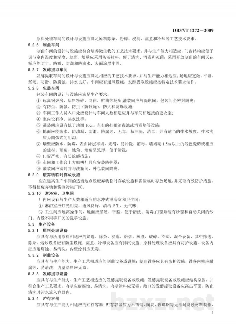 DB37/T 1272-2009纯粮酿造酱油生产技术规范 DB37/T 1272-2009纯粮酿造酱油生产技术规范