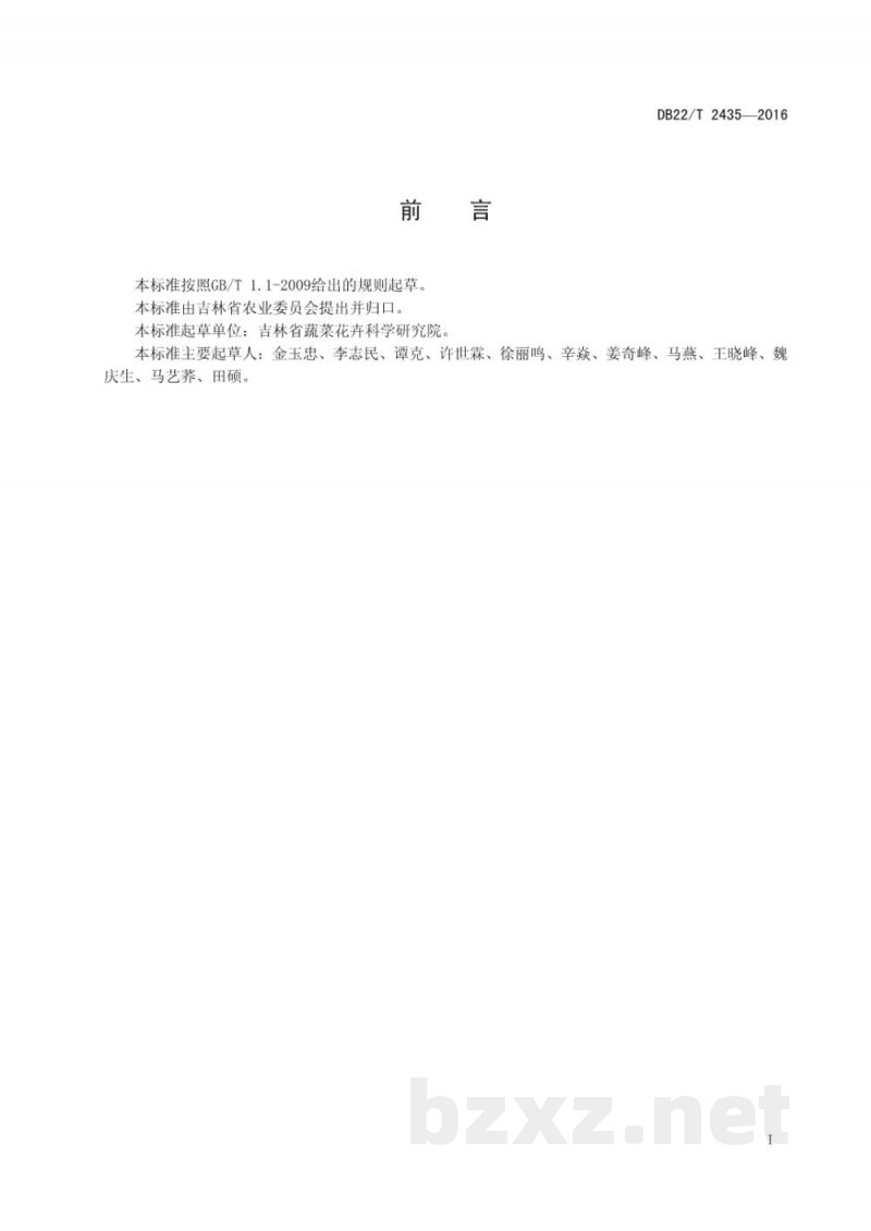 DB22/T 2435-2016无公害农产品 毛葱生产技术规程 DB22/T 2435-2016无公害农产品 毛葱生产技术规程