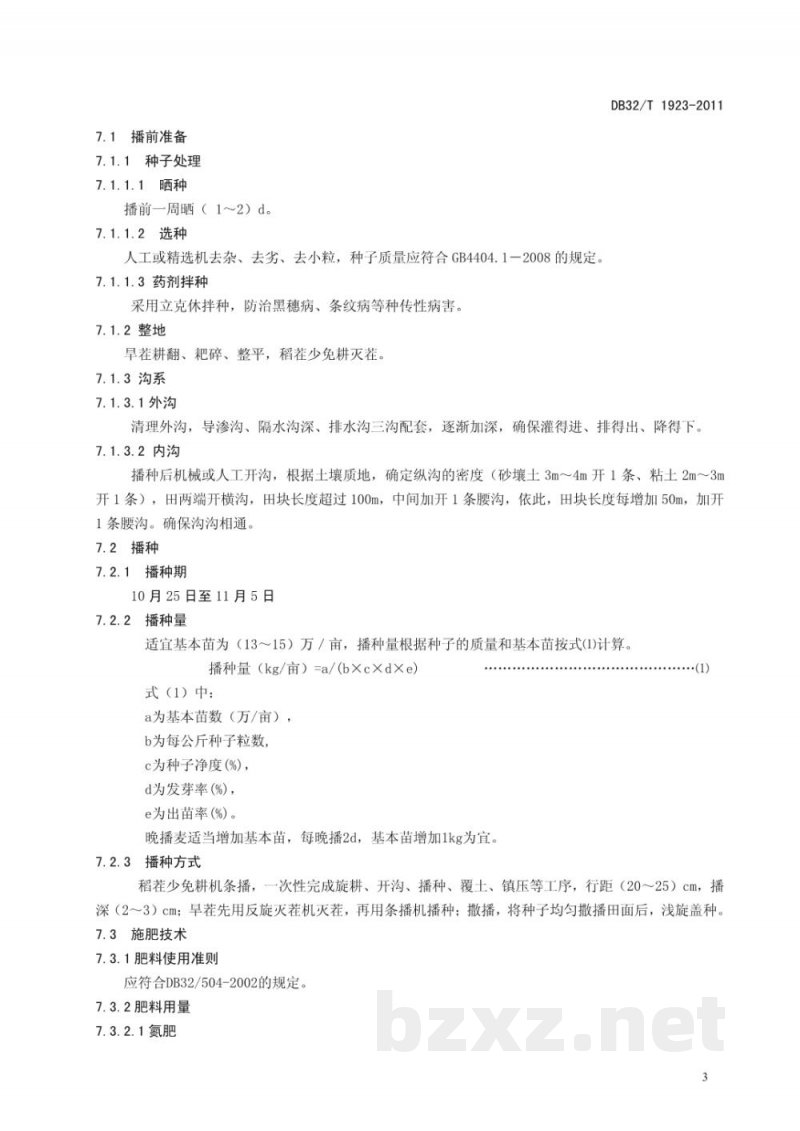 DB32/T 1923-2011啤酒大麦 扬农啤6号生产技术规程 DB32/T 1923-2011啤酒大麦 扬农啤6号生产技术规程