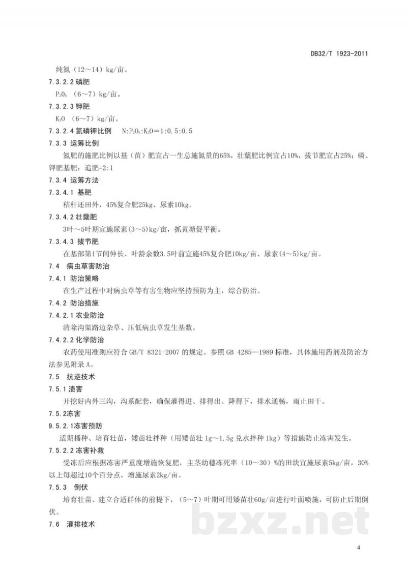 DB32/T 1923-2011啤酒大麦 扬农啤6号生产技术规程 DB32/T 1923-2011啤酒大麦 扬农啤6号生产技术规程