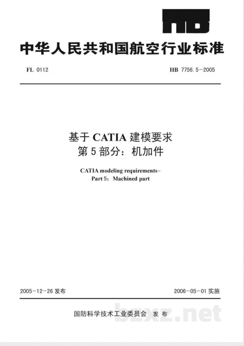 HB 7756.5-2005 基于CATIA建模要求 第5部分:机加件