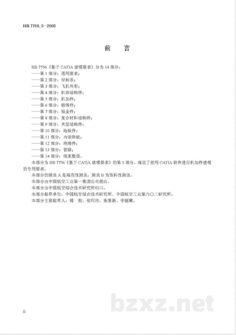HB 7756.5-2005 基于CATIA建模要求 第5部分:机加件