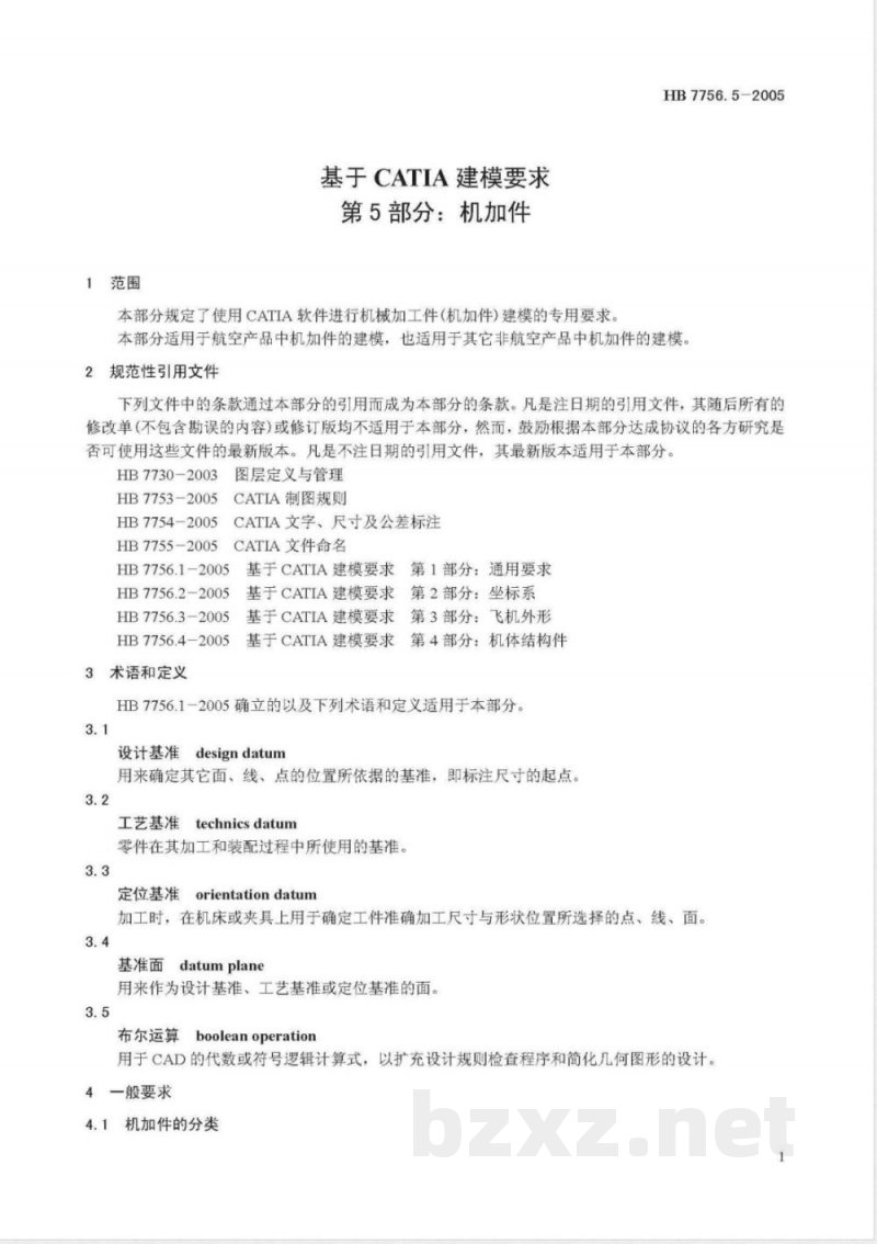 HB 7756.5-2005 基于CATIA建模要求 第5部分:机加件