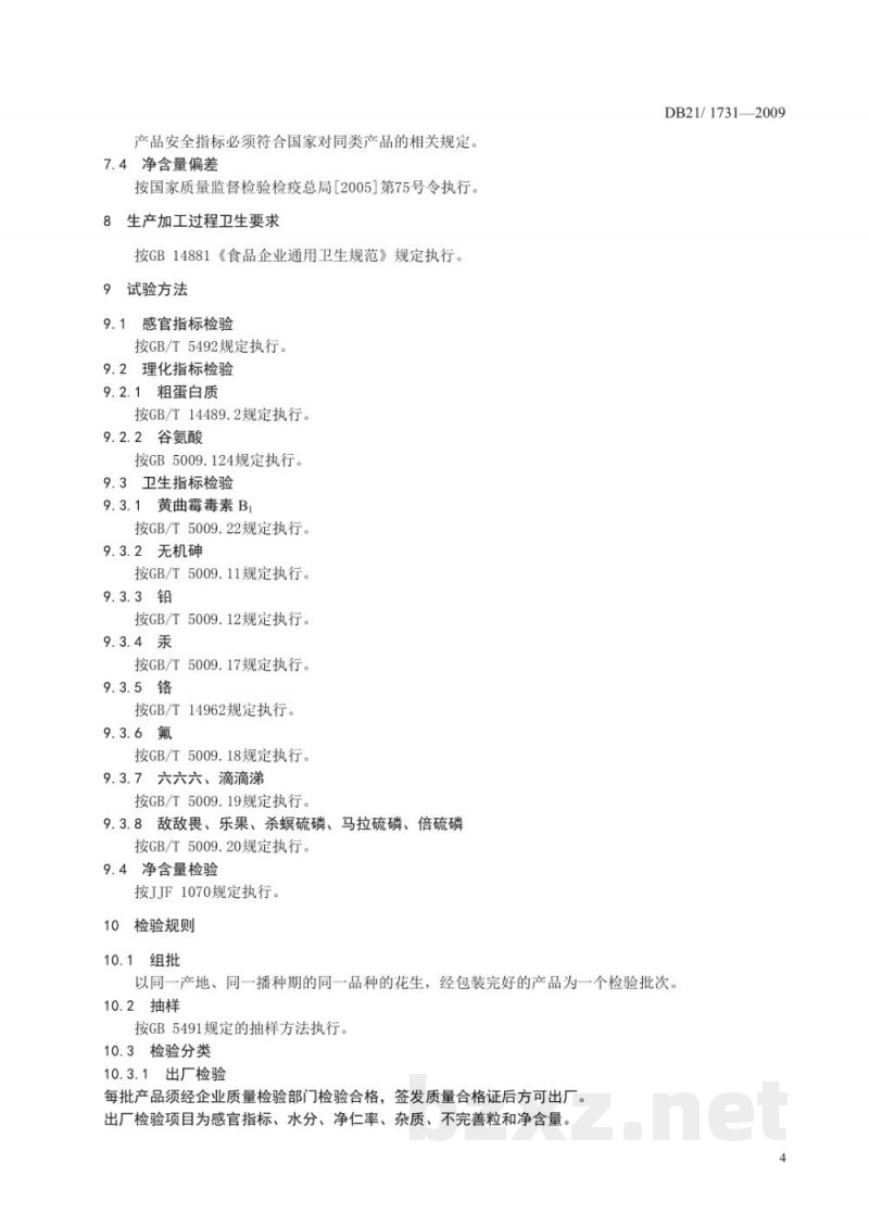 DB21/T 1731-2009地理标志产品 傅家花生 DB21/T 1731-2009地理标志产品 傅家花生