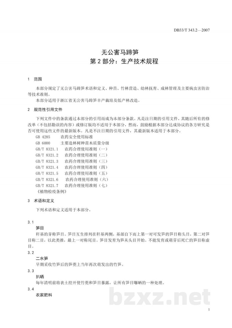 DB33/T 343.2-2007无公害马蹄笋 第2部分 生产技术规程 DB33/T 343.2-2007无公害马蹄笋 第2部分 生产技术规程