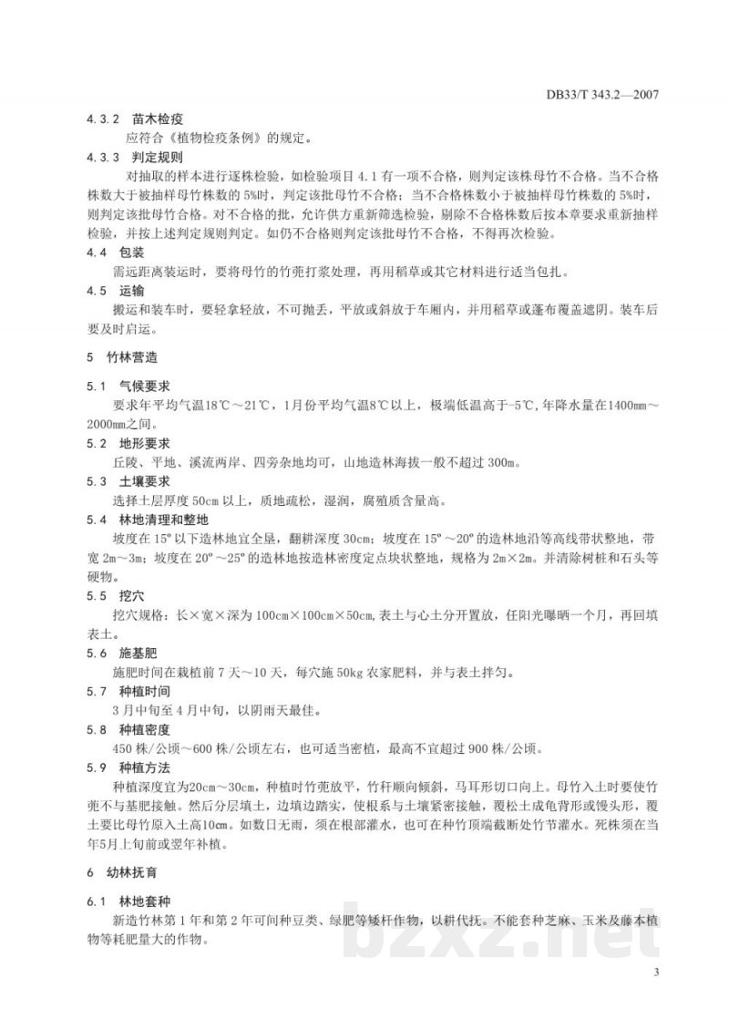 DB33/T 343.2-2007无公害马蹄笋 第2部分 生产技术规程 DB33/T 343.2-2007无公害马蹄笋 第2部分 生产技术规程