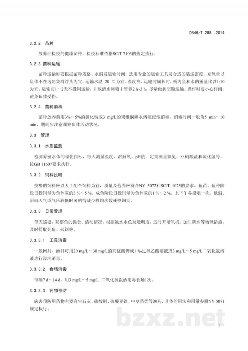 DB46/T 288-2014罗非鱼病害防治技术规范 DB46/T 288-2014罗非鱼病害防治技术规范