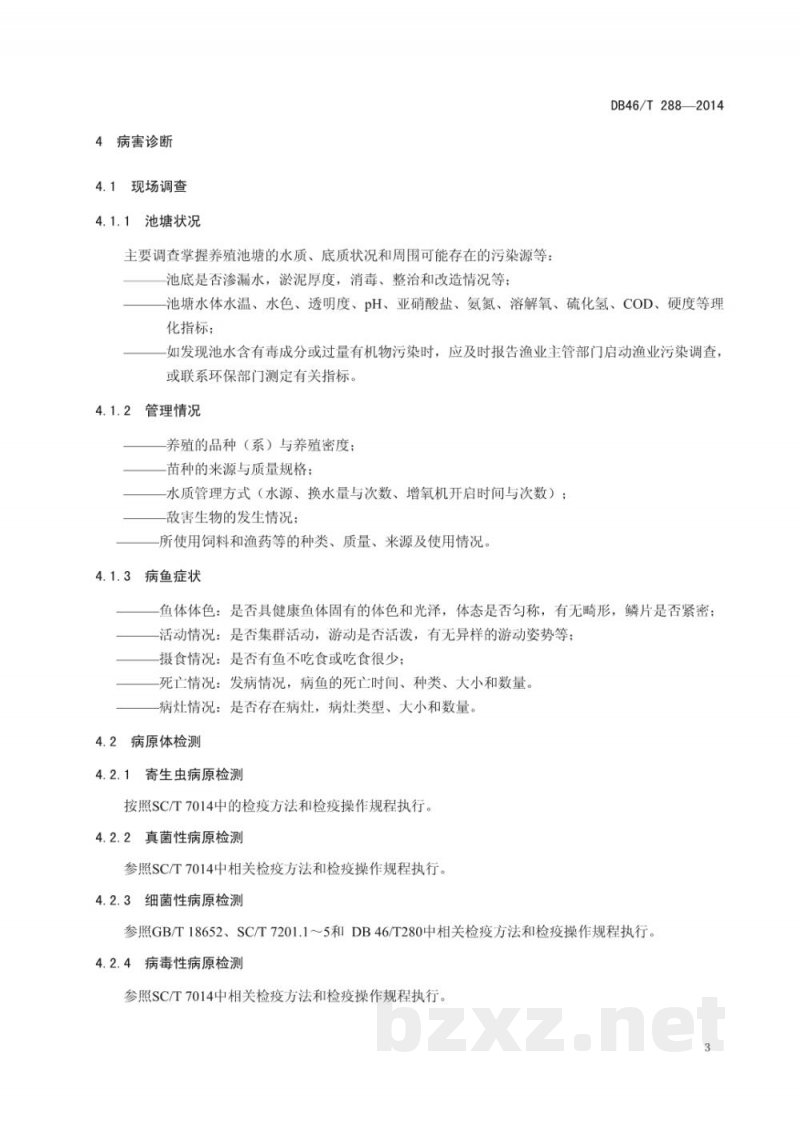 DB46/T 288-2014罗非鱼病害防治技术规范 DB46/T 288-2014罗非鱼病害防治技术规范